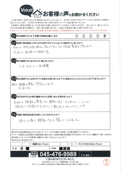 工事前アンケート